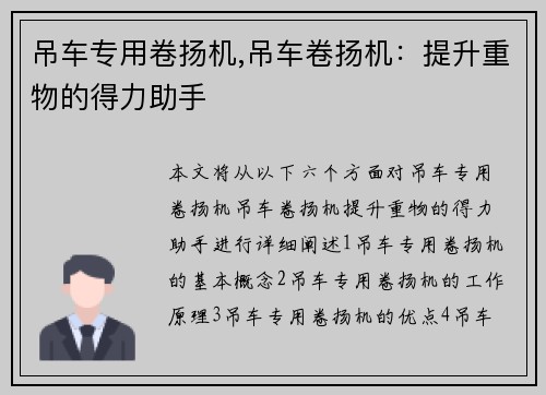 吊车专用卷扬机,吊车卷扬机：提升重物的得力助手