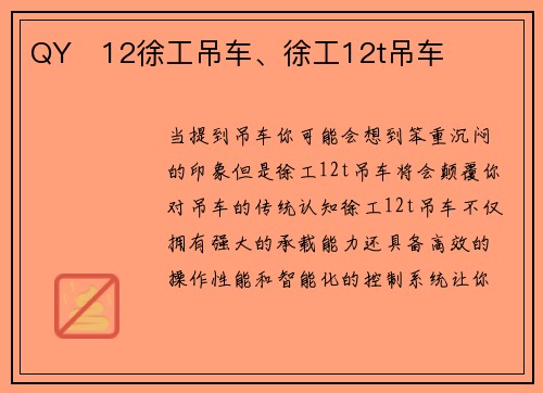 QY   12徐工吊车、徐工12t吊车