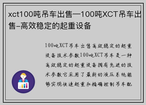 xct100吨吊车出售—100吨XCT吊车出售-高效稳定的起重设备