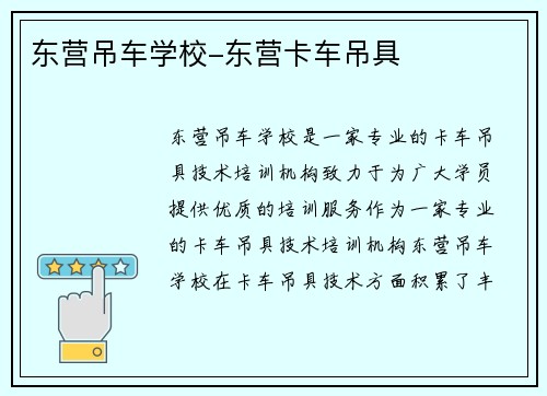 东营吊车学校-东营卡车吊具