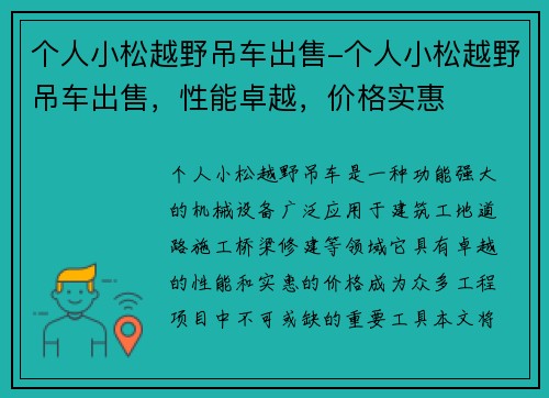 个人小松越野吊车出售-个人小松越野吊车出售，性能卓越，价格实惠
