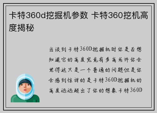 卡特360d挖掘机参数 卡特360挖机高度揭秘