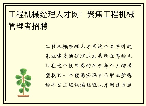 工程机械经理人才网：聚焦工程机械管理者招聘