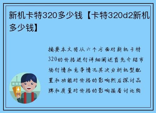 新机卡特320多少钱【卡特320d2新机多少钱】
