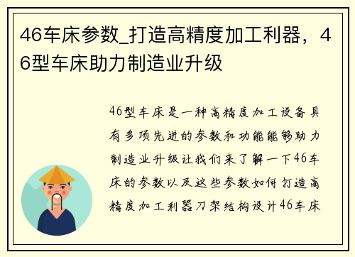46车床参数_打造高精度加工利器，46型车床助力制造业升级