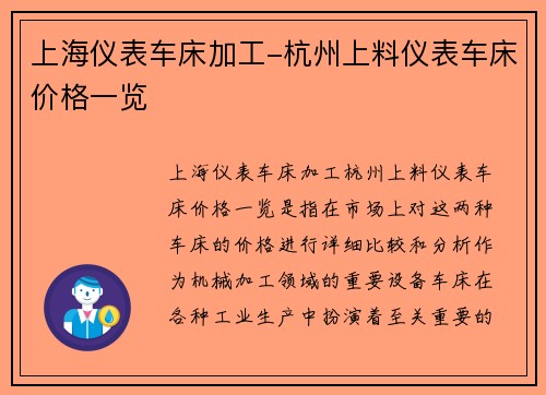 上海仪表车床加工-杭州上料仪表车床价格一览