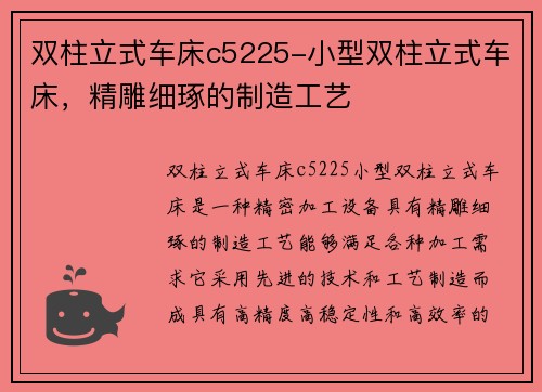 双柱立式车床c5225-小型双柱立式车床，精雕细琢的制造工艺