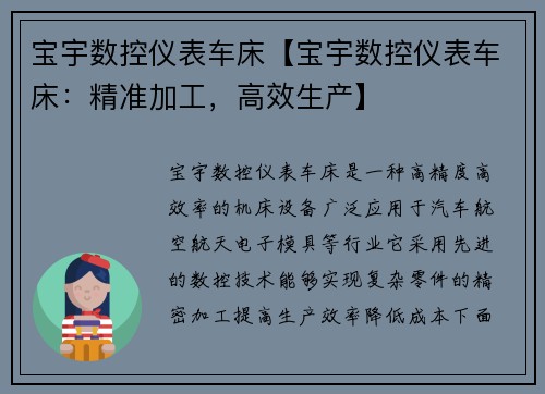 宝宇数控仪表车床【宝宇数控仪表车床：精准加工，高效生产】