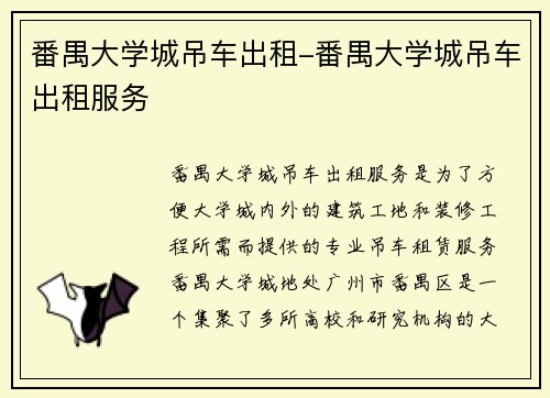 番禺大学城吊车出租-番禺大学城吊车出租服务